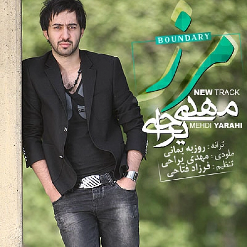 آهنگ جدید مهدی یراحی به نام مرز